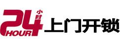 罗甸24小时锁行